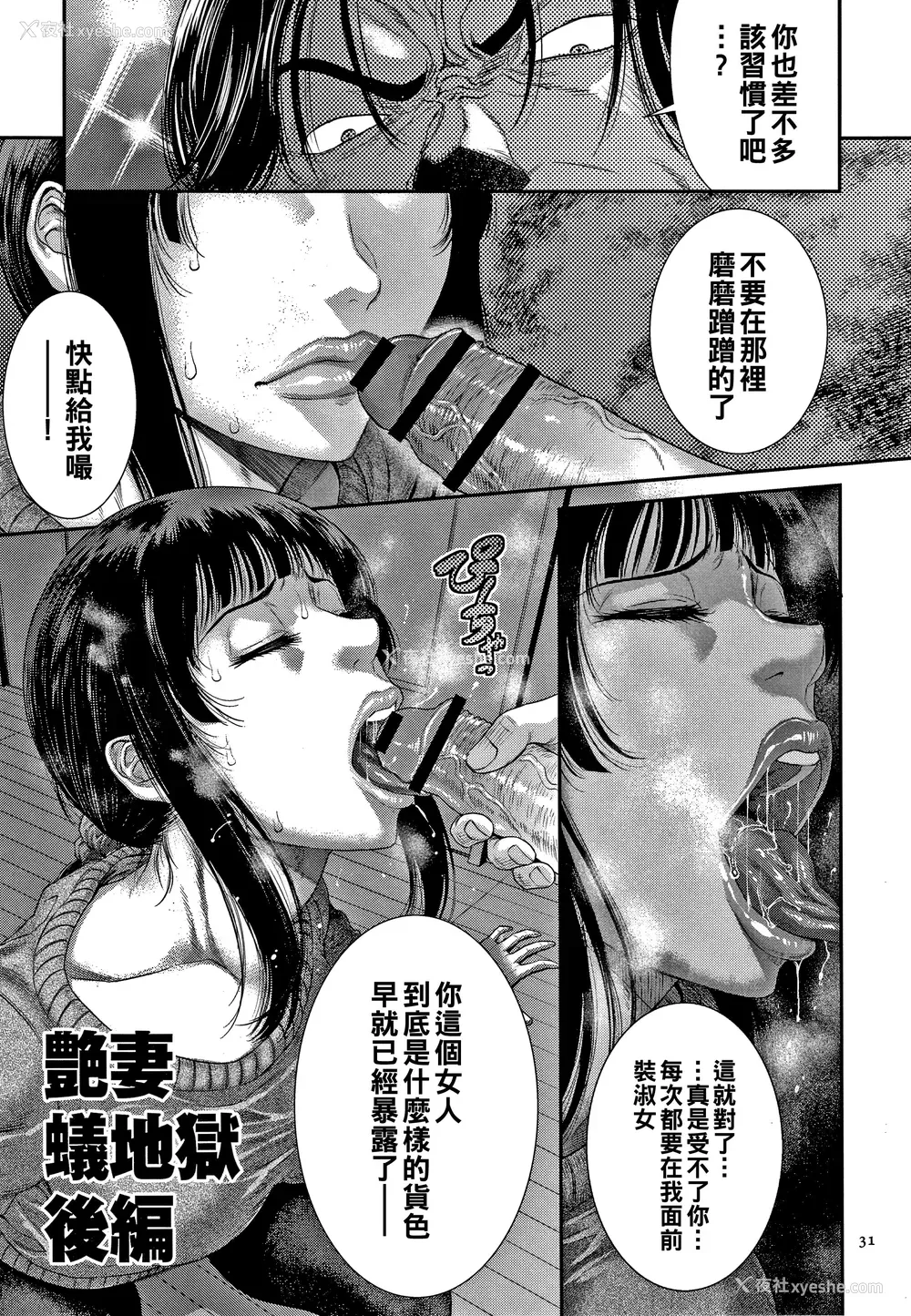 32P - [砂川多良] 若妻蚁地狱 [中国翻訳]