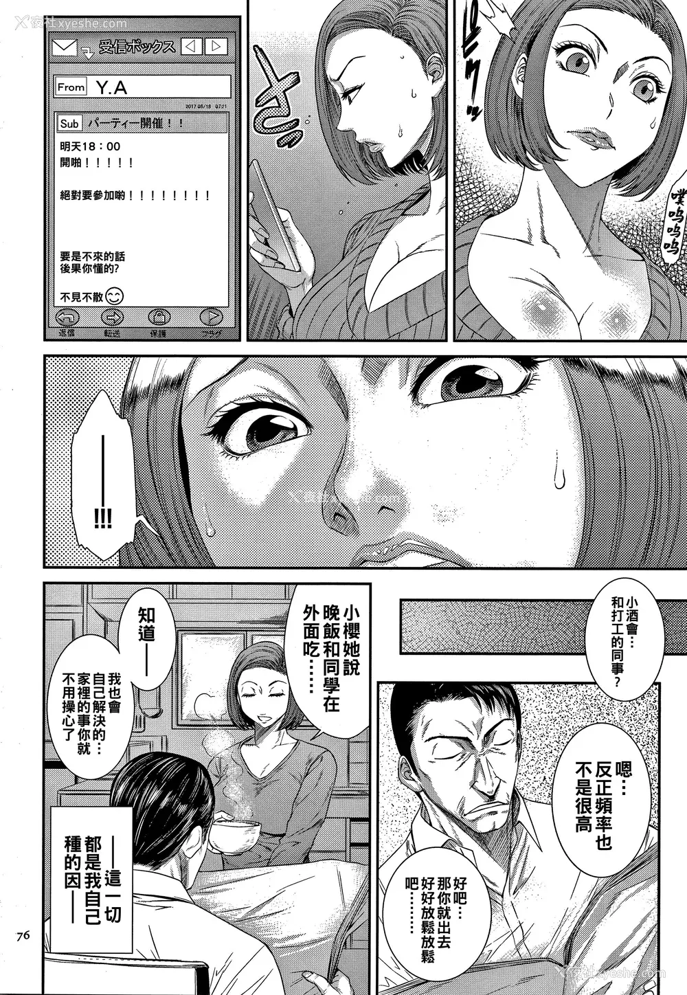 77P - [砂川多良] 若妻蚁地狱 [中国翻訳]