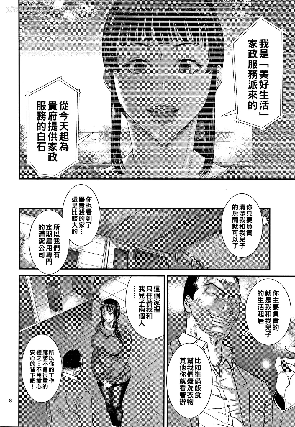 9P - [砂川多良] 若妻蚁地狱 [中国翻訳]
