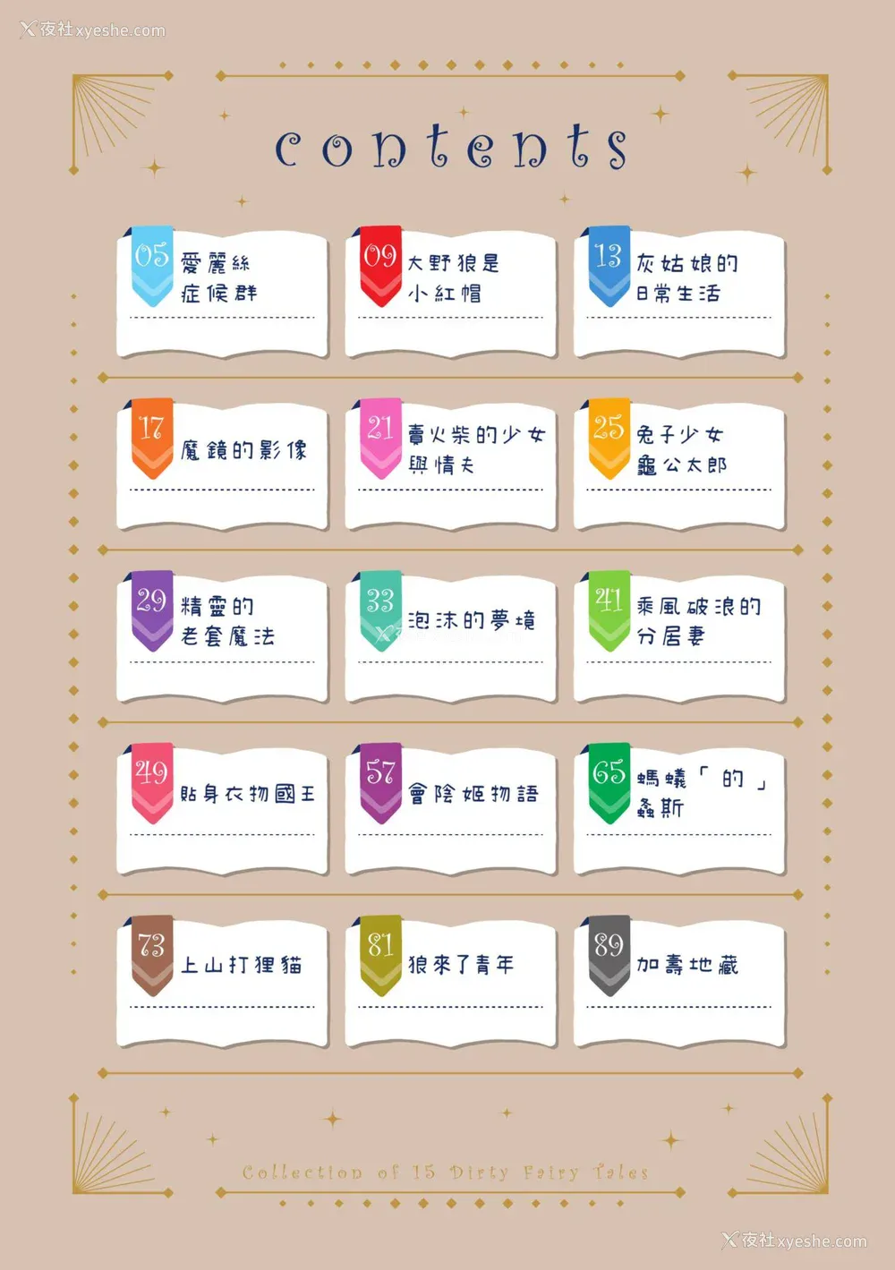 5P - [淡水犬] 15のイきヌき童话集【フルカラー】 [中国翻訳] [无修正] [DL版]