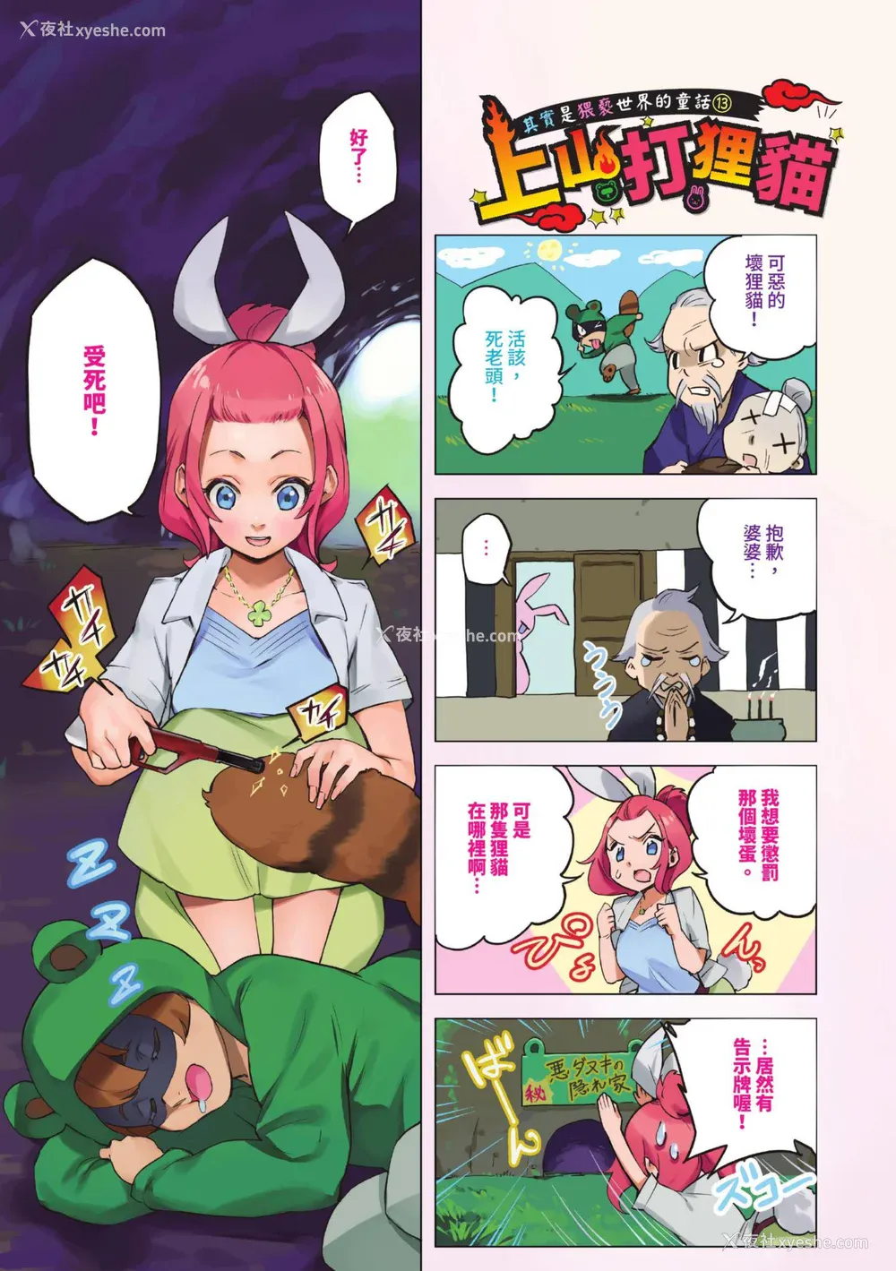74P - [淡水犬] 15のイきヌき童话集【フルカラー】 [中国翻訳] [无修正] [DL版]