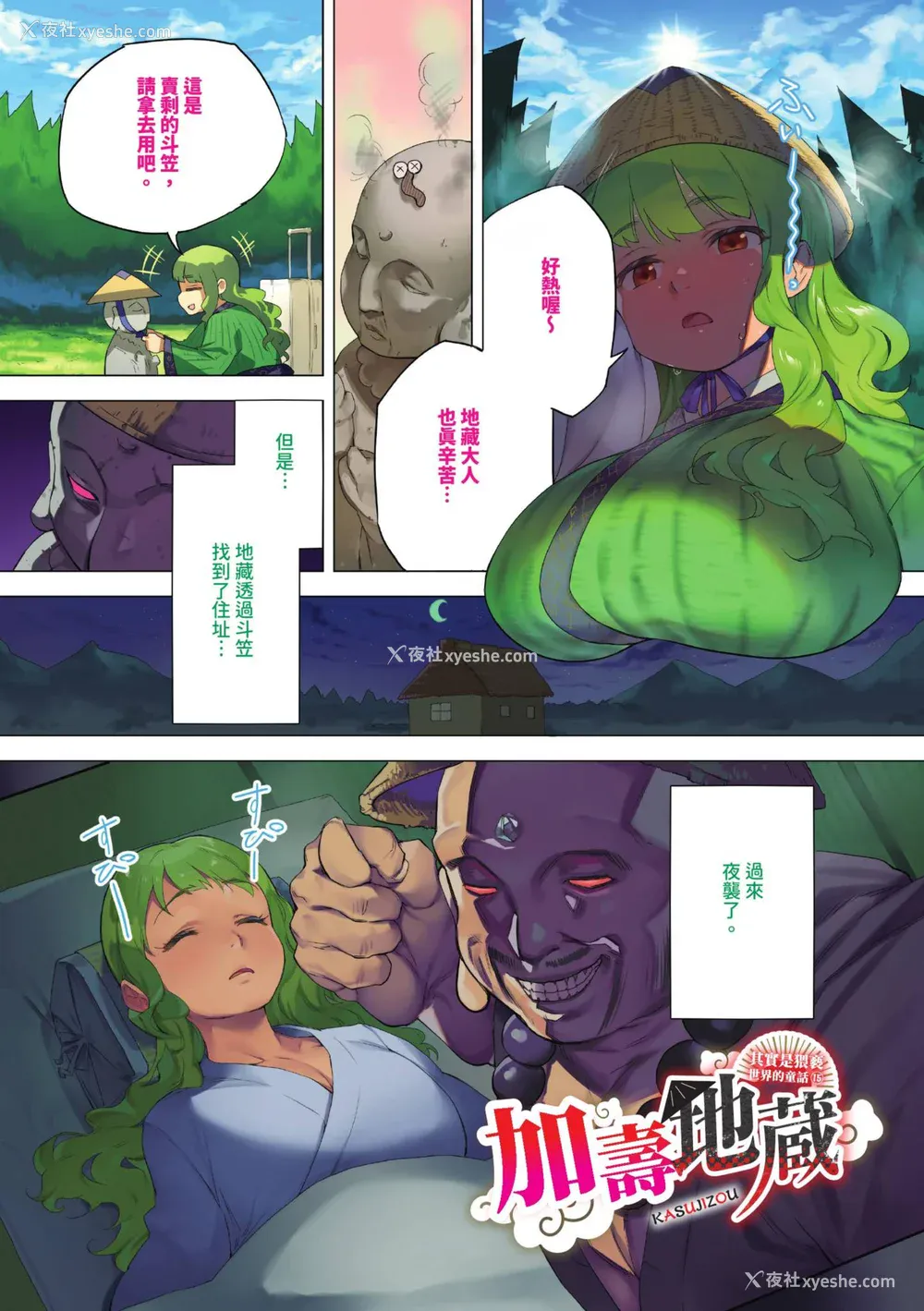90P - [淡水犬] 15のイきヌき童话集【フルカラー】 [中国翻訳] [无修正] [DL版]