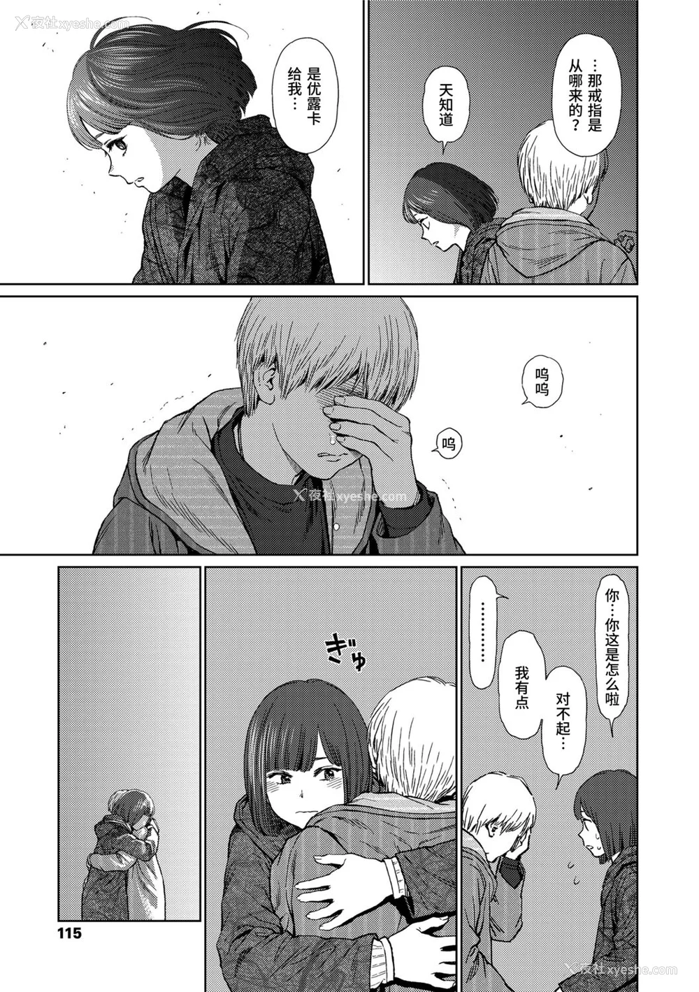 113P - [东山翔] Implicity 2 [中国翻訳] [DL版]