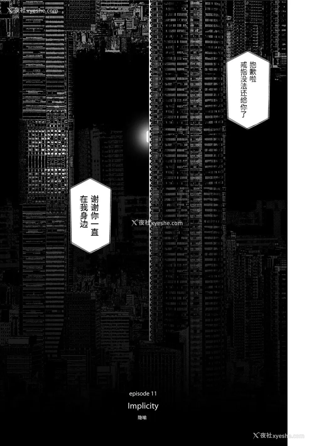 197P - [东山翔] Implicity 2 [中国翻訳] [DL版]