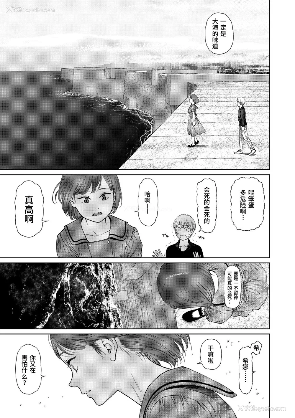 205P - [东山翔] Implicity 2 [中国翻訳] [DL版]