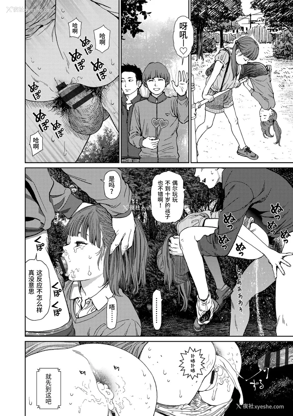 20P - [东山翔] Implicity 2 [中国翻訳] [DL版]