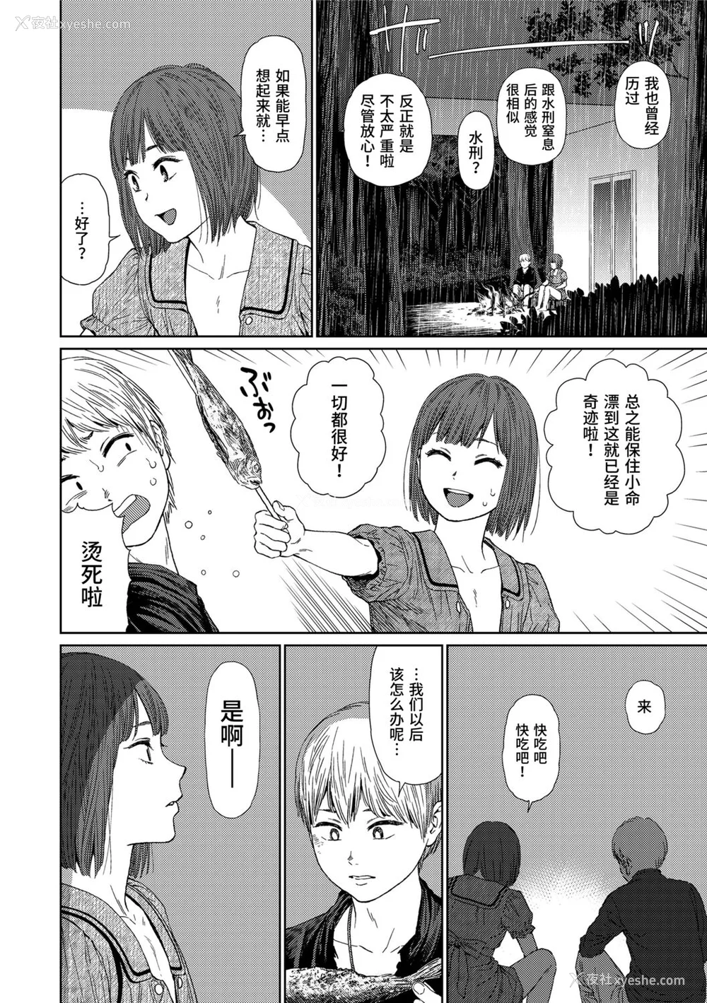 214P - [东山翔] Implicity 2 [中国翻訳] [DL版]