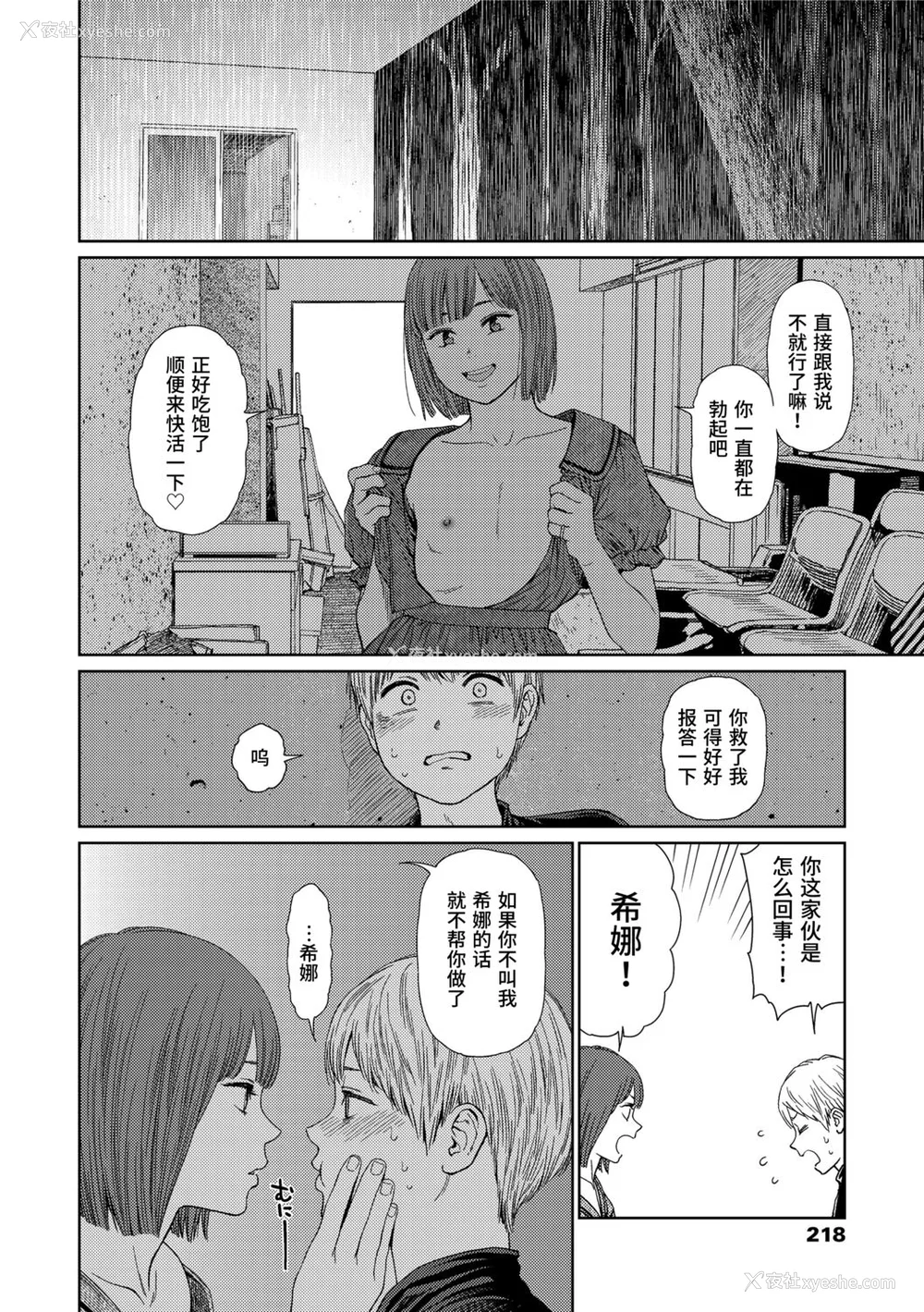 216P - [东山翔] Implicity 2 [中国翻訳] [DL版]