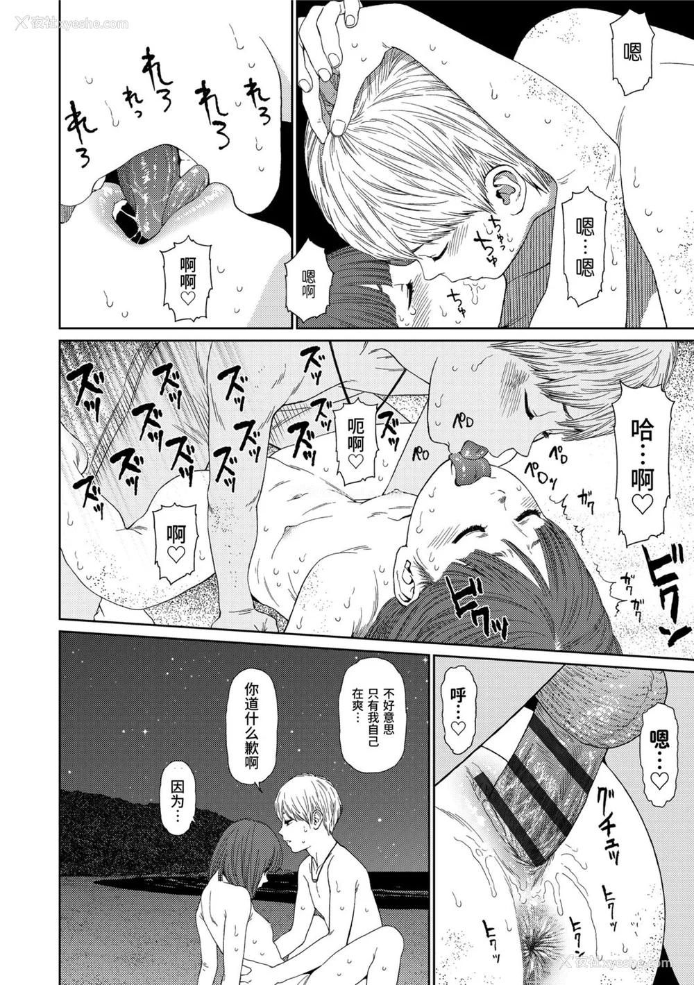 228P - [东山翔] Implicity 2 [中国翻訳] [DL版]