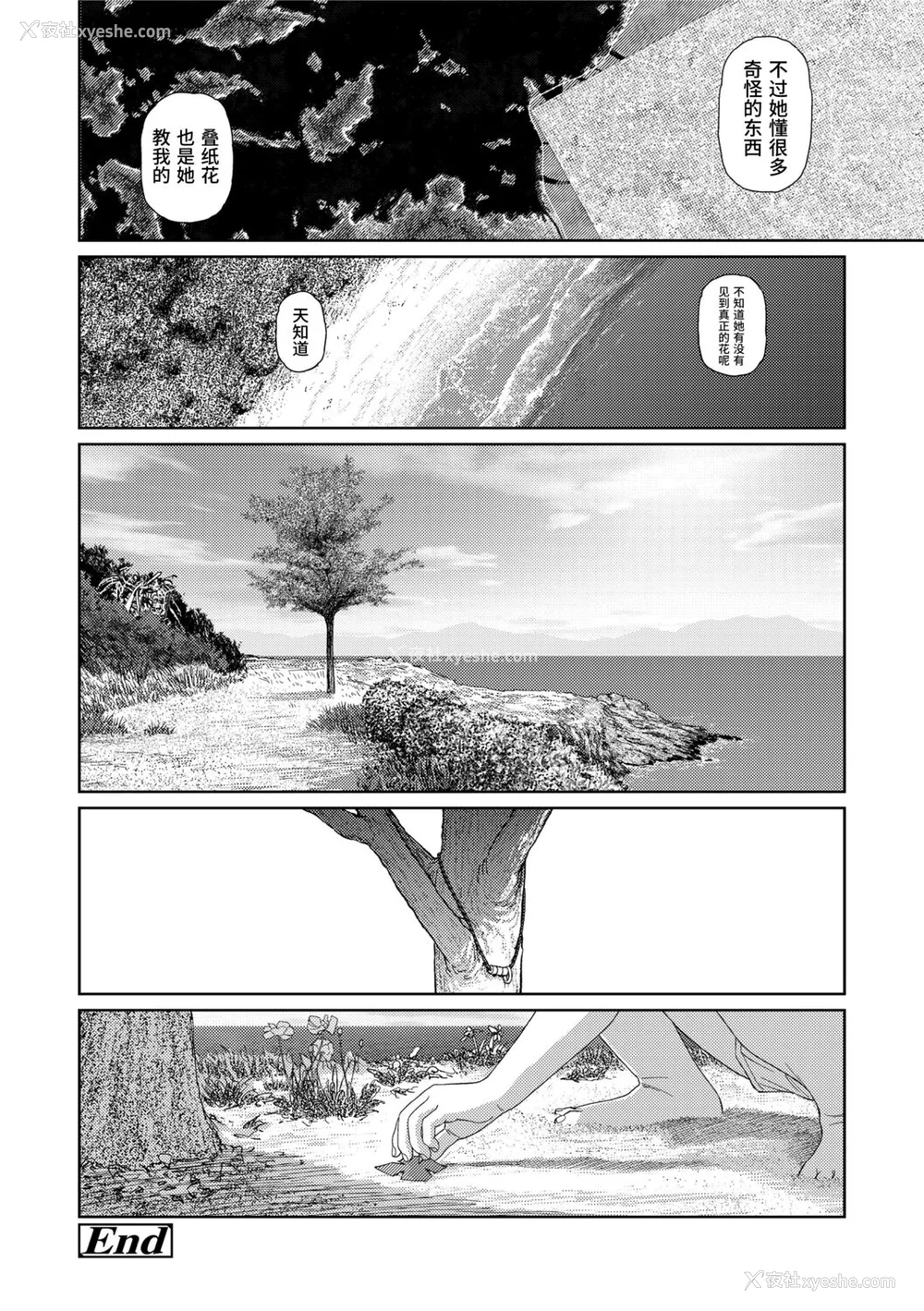 238P - [东山翔] Implicity 2 [中国翻訳] [DL版]