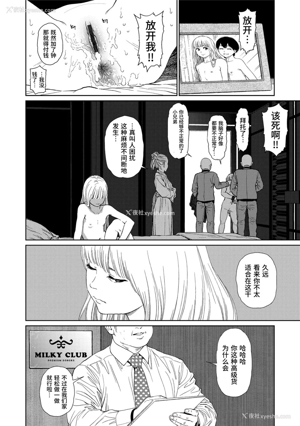 248P - [东山翔] Implicity 2 [中国翻訳] [DL版]