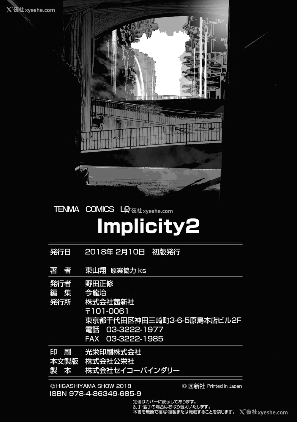 276P - [东山翔] Implicity 2 [中国翻訳] [DL版]
