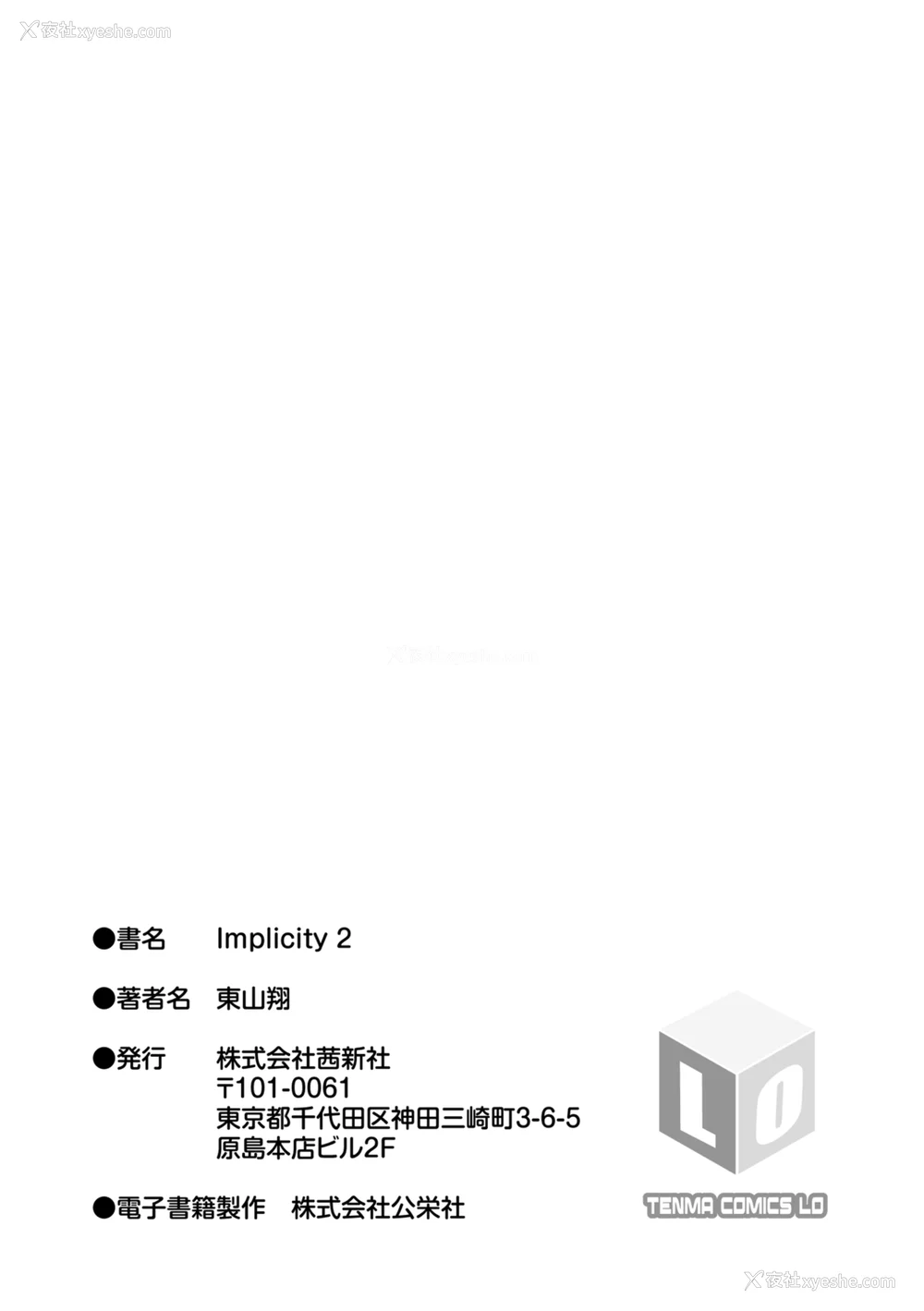 281P - [东山翔] Implicity 2 [中国翻訳] [DL版]