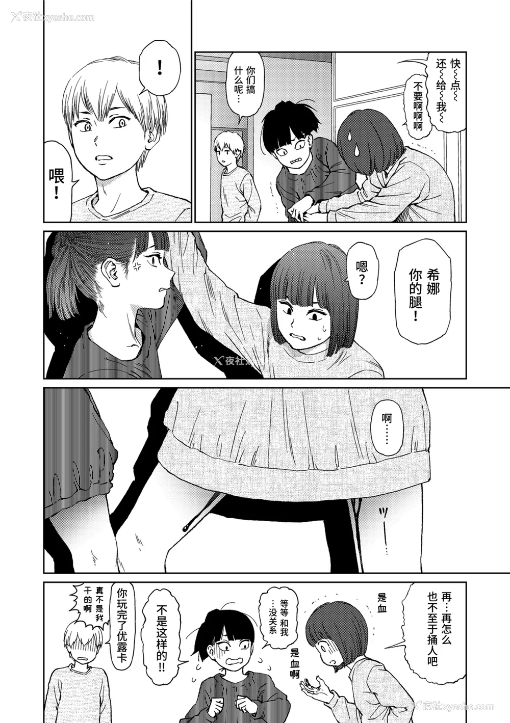 50P - [东山翔] Implicity 2 [中国翻訳] [DL版]