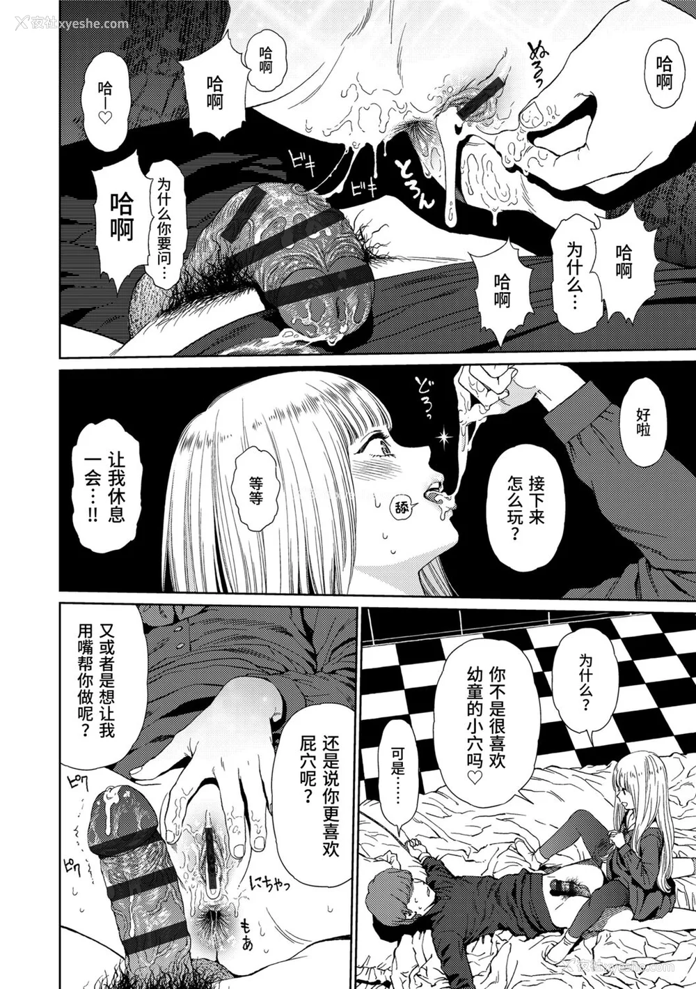 60P - [东山翔] Implicity 2 [中国翻訳] [DL版]