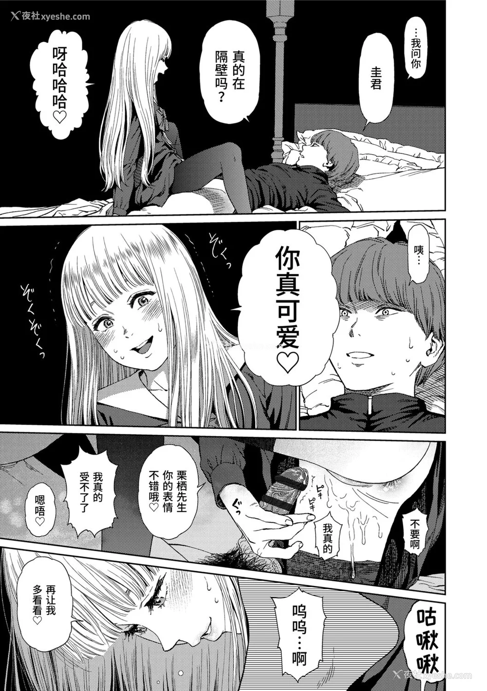61P - [东山翔] Implicity 2 [中国翻訳] [DL版]