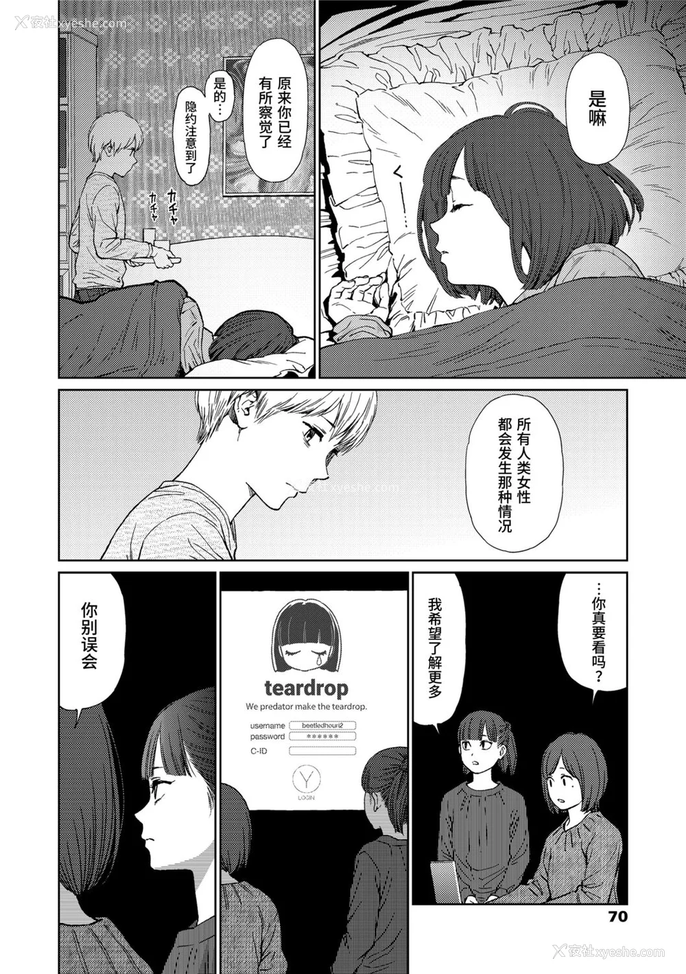 68P - [东山翔] Implicity 2 [中国翻訳] [DL版]
