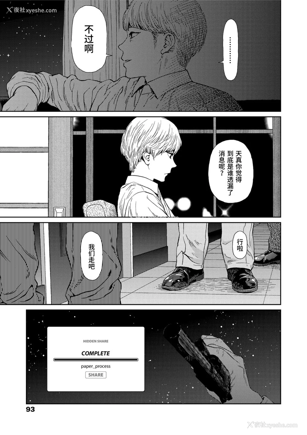 91P - [东山翔] Implicity 2 [中国翻訳] [DL版]