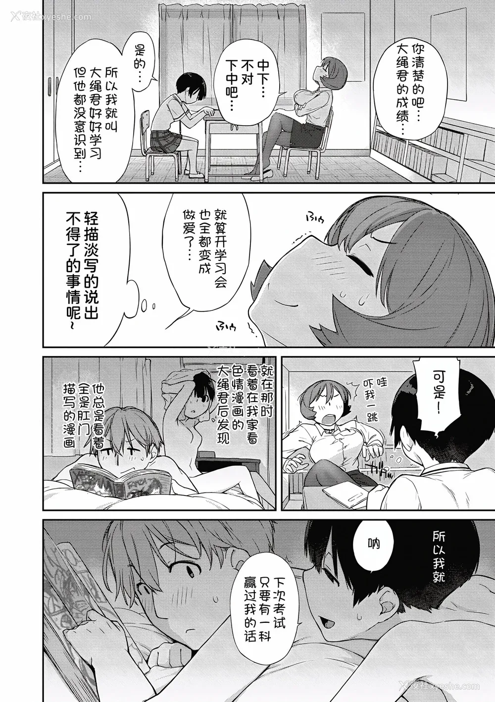 127P - [Ash横岛] 曲尺手さんと大縄くん～むっつりドスケベな彼女と俺～[中国翻訳] [DL版]