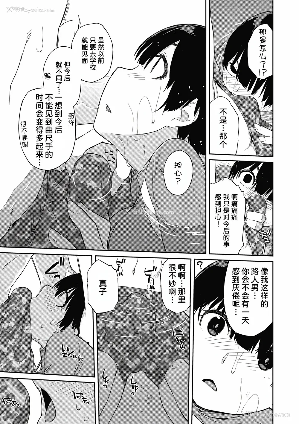 156P - [Ash横岛] 曲尺手さんと大縄くん～むっつりドスケベな彼女と俺～[中国翻訳] [DL版]