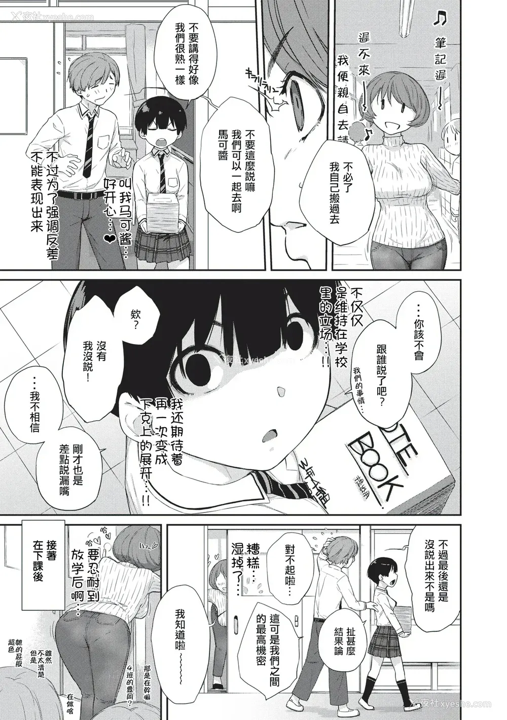 182P - [Ash横岛] 曲尺手さんと大縄くん～むっつりドスケベな彼女と俺～[中国翻訳] [DL版]