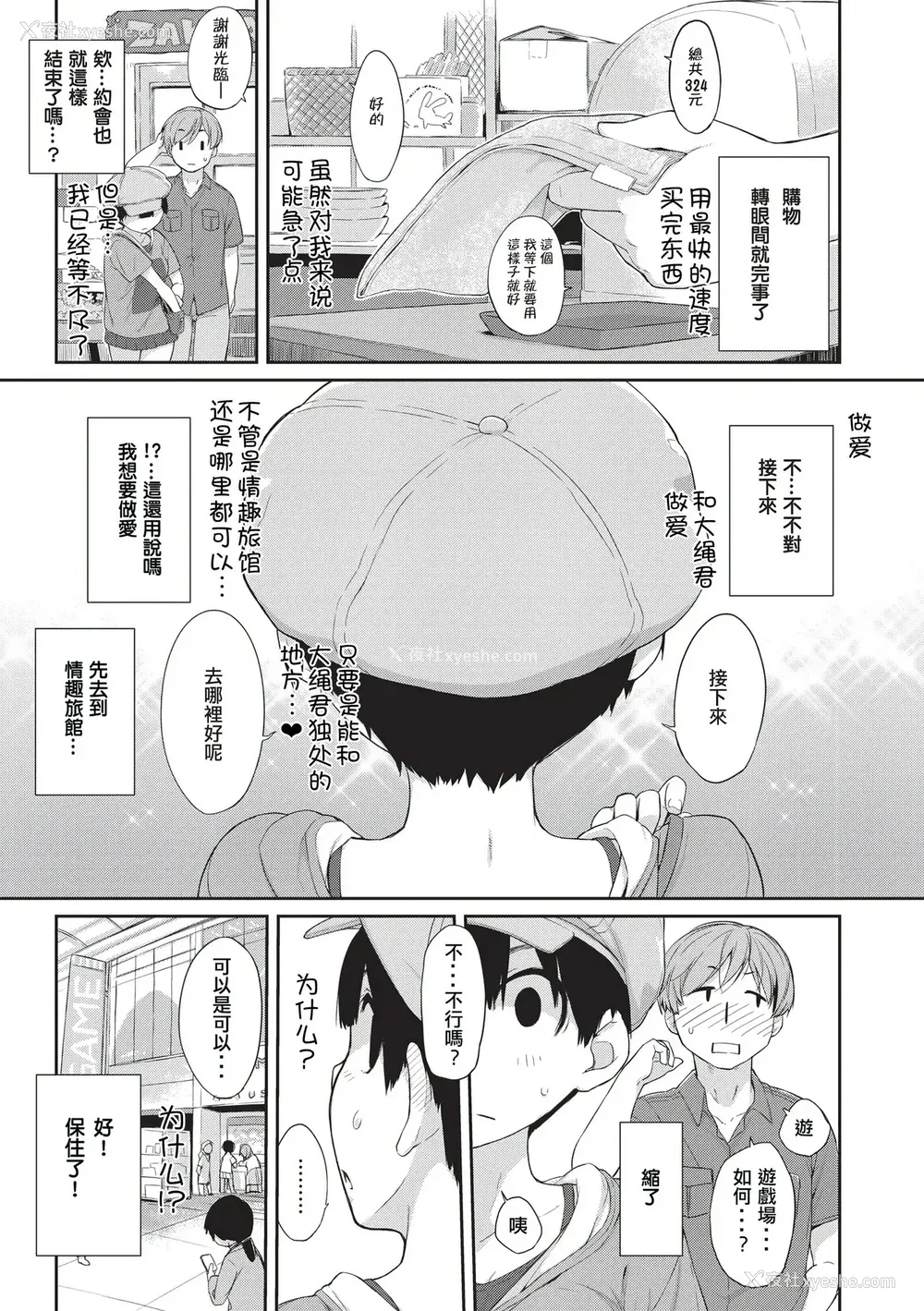 184P - [Ash横岛] 曲尺手さんと大縄くん～むっつりドスケベな彼女と俺～[中国翻訳] [DL版]