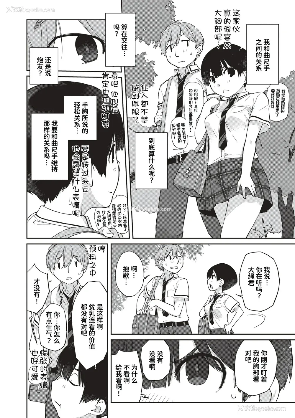 209P - [Ash横岛] 曲尺手さんと大縄くん～むっつりドスケベな彼女と俺～[中国翻訳] [DL版]