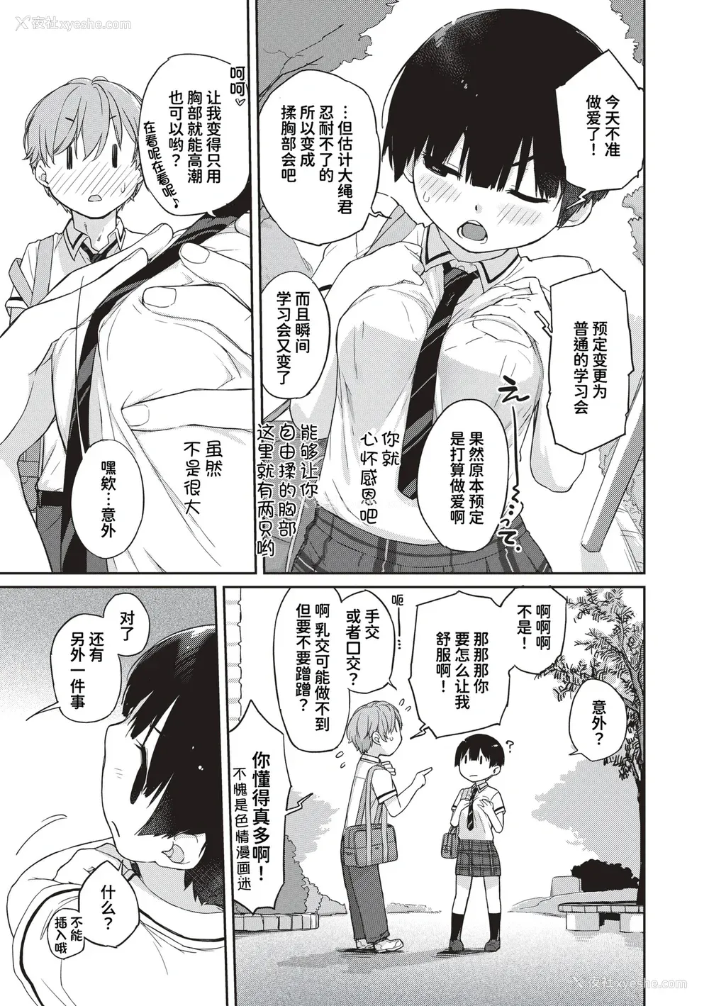 210P - [Ash横岛] 曲尺手さんと大縄くん～むっつりドスケベな彼女と俺～[中国翻訳] [DL版]