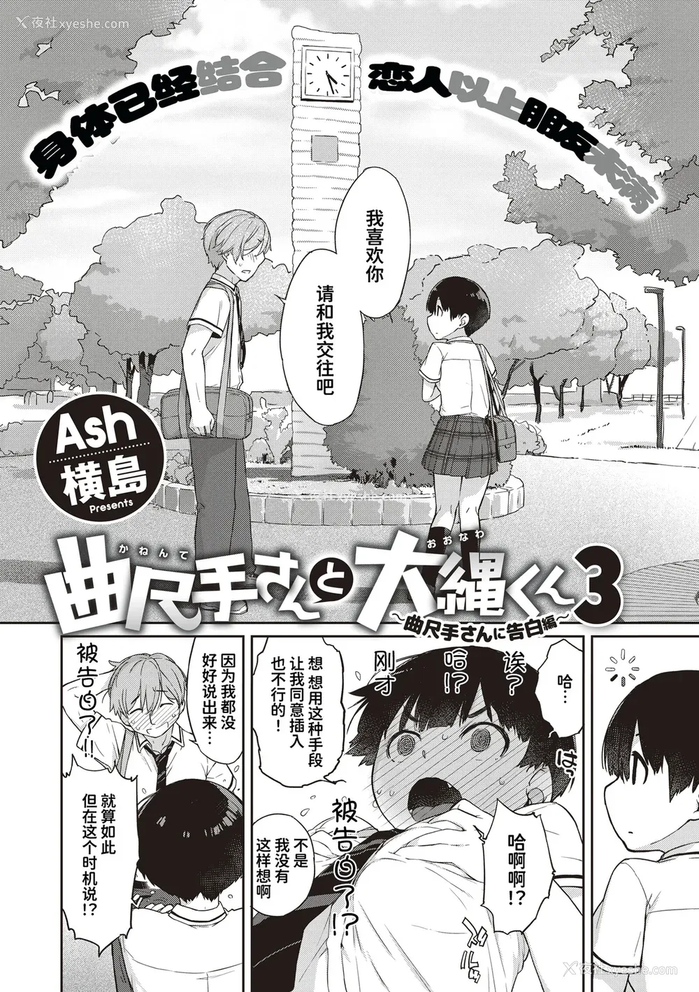 211P - [Ash横岛] 曲尺手さんと大縄くん～むっつりドスケベな彼女と俺～[中国翻訳] [DL版]