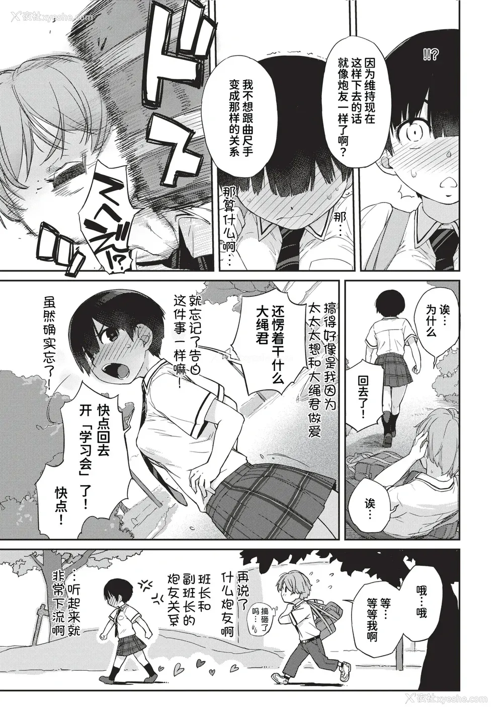212P - [Ash横岛] 曲尺手さんと大縄くん～むっつりドスケベな彼女と俺～[中国翻訳] [DL版]