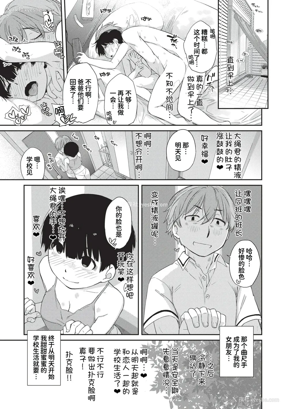 238P - [Ash横岛] 曲尺手さんと大縄くん～むっつりドスケベな彼女と俺～[中国翻訳] [DL版]