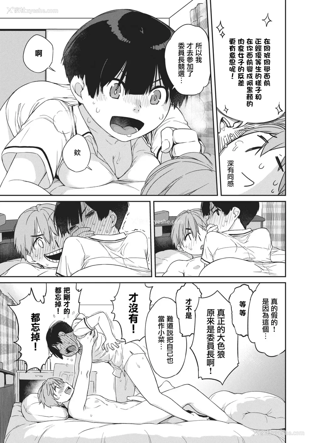 243P - [Ash横岛] 曲尺手さんと大縄くん～むっつりドスケベな彼女と俺～[中国翻訳] [DL版]