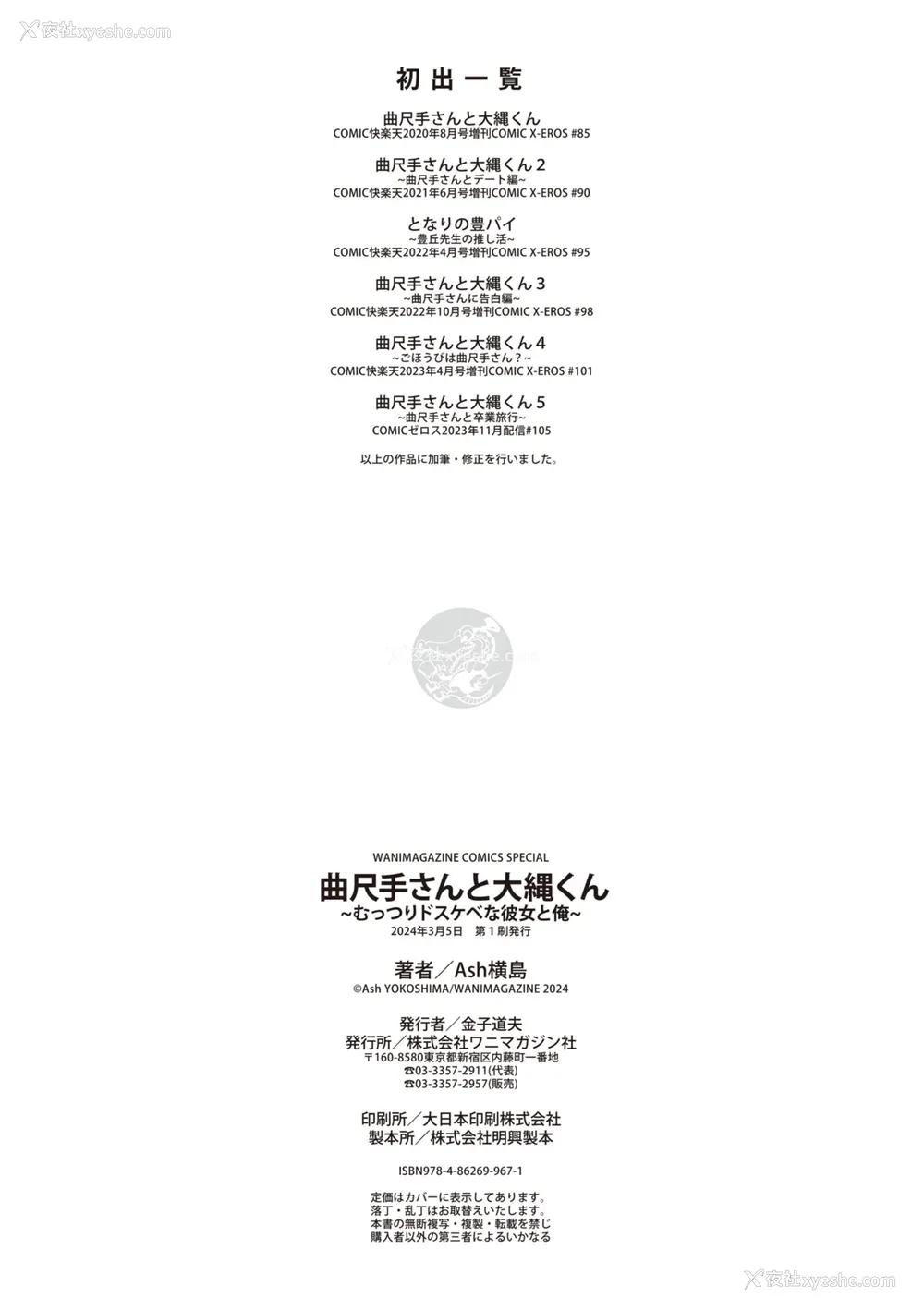 258P - [Ash横岛] 曲尺手さんと大縄くん～むっつりドスケベな彼女と俺～[中国翻訳] [DL版]