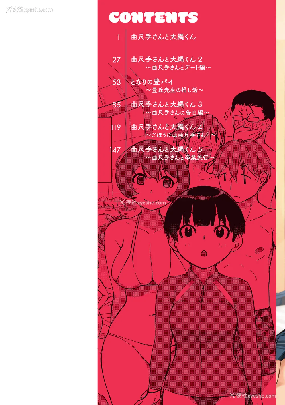 2P - [Ash横岛] 曲尺手さんと大縄くん～むっつりドスケベな彼女と俺～[中国翻訳] [DL版]