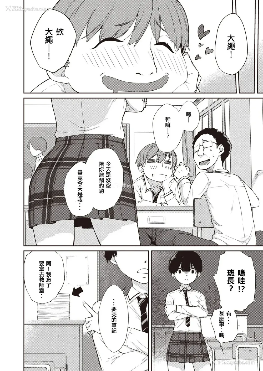 31P - [Ash横岛] 曲尺手さんと大縄くん～むっつりドスケベな彼女と俺～[中国翻訳] [DL版]