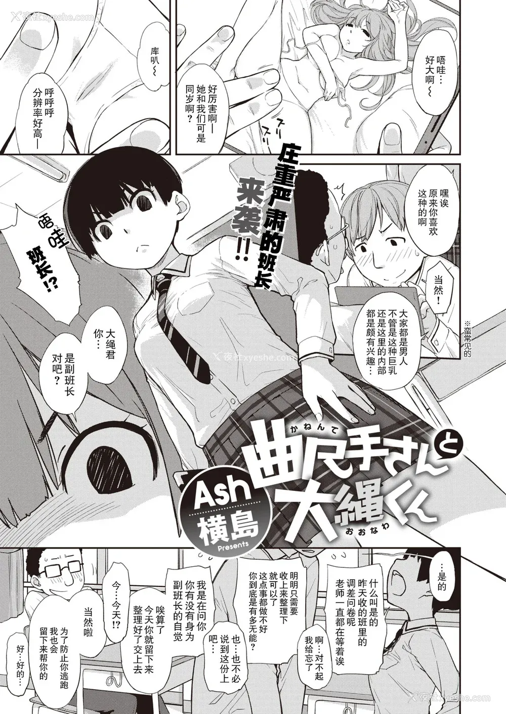 4P - [Ash横岛] 曲尺手さんと大縄くん～むっつりドスケベな彼女と俺～[中国翻訳] [DL版]