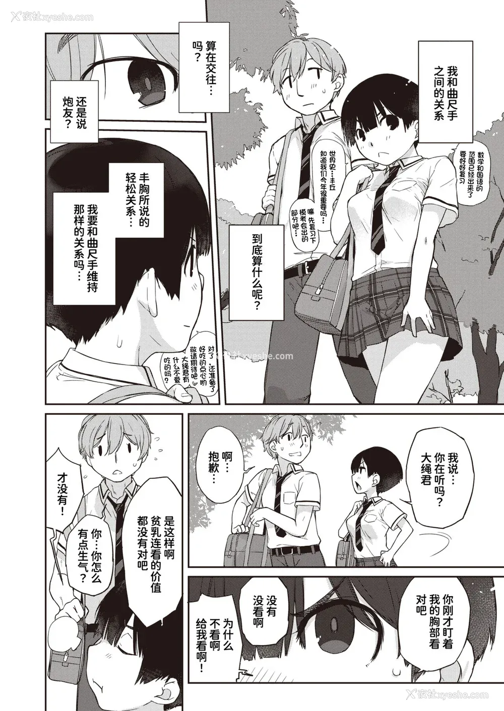 92P - [Ash横岛] 曲尺手さんと大縄くん～むっつりドスケベな彼女と俺～[中国翻訳] [DL版]
