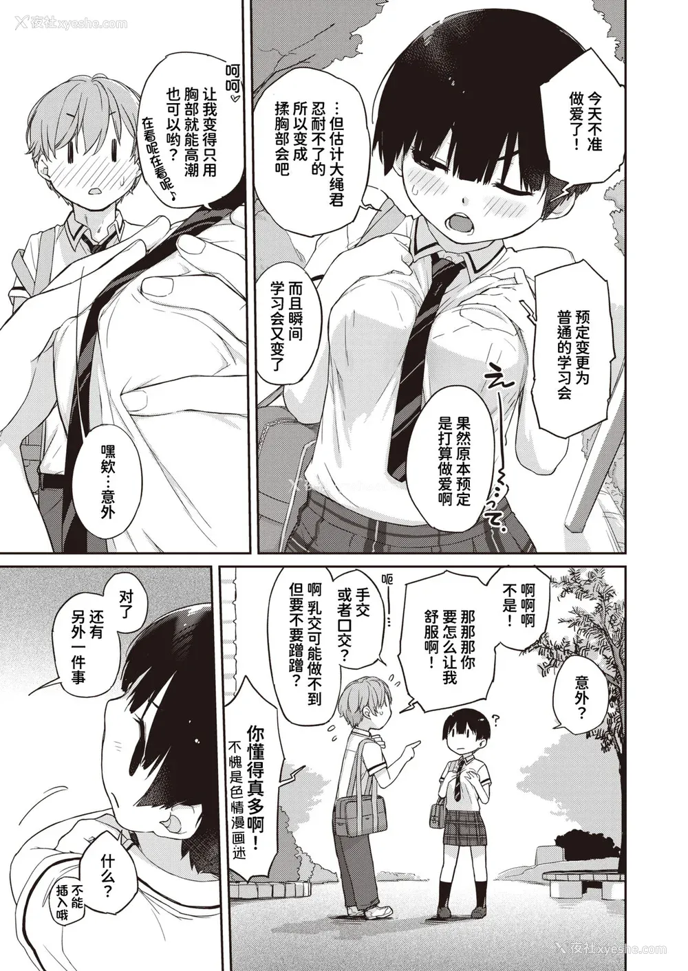 93P - [Ash横岛] 曲尺手さんと大縄くん～むっつりドスケベな彼女と俺～[中国翻訳] [DL版]