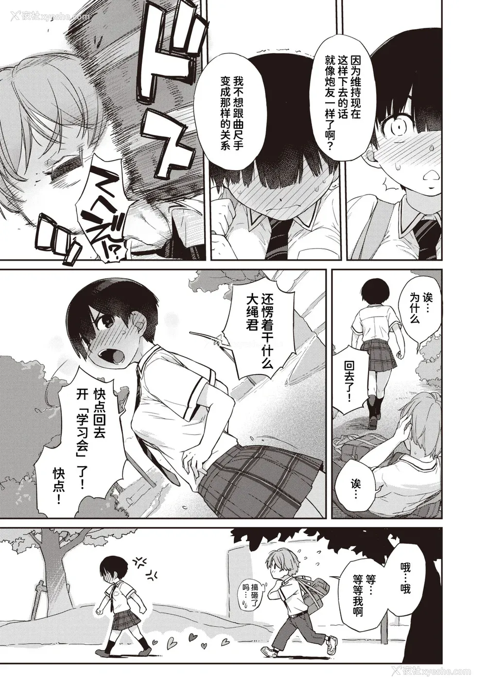 95P - [Ash横岛] 曲尺手さんと大縄くん～むっつりドスケベな彼女と俺～[中国翻訳] [DL版]