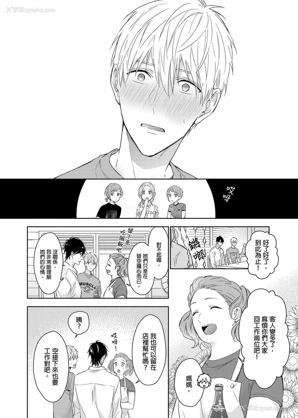 100P - [名原しょうこ] マッスル パラダイス