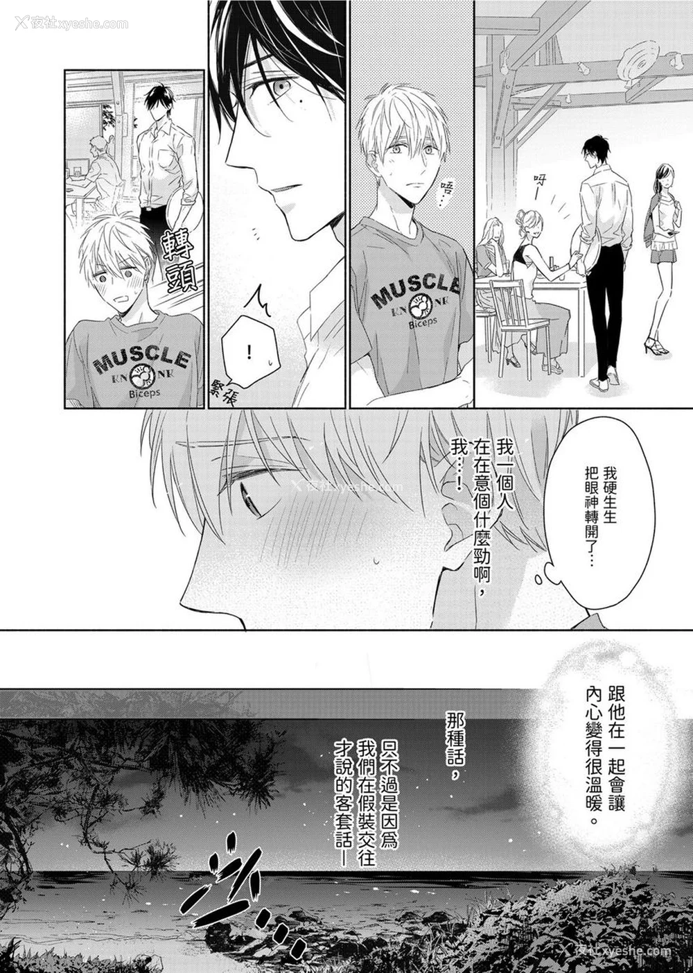 102P - [名原しょうこ] マッスル パラダイス