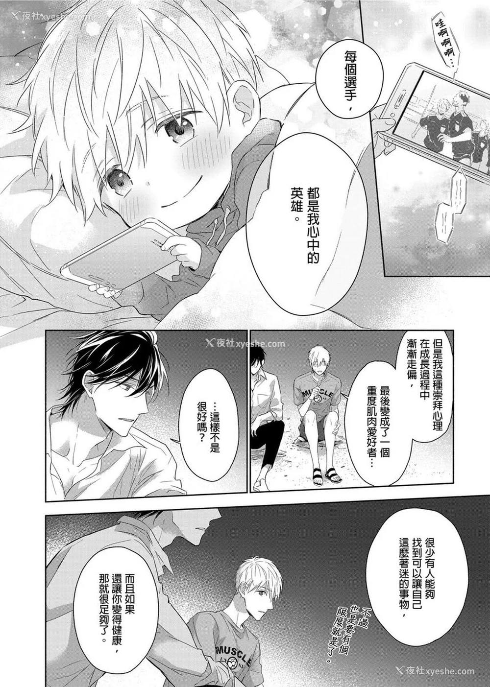 104P - [名原しょうこ] マッスル パラダイス