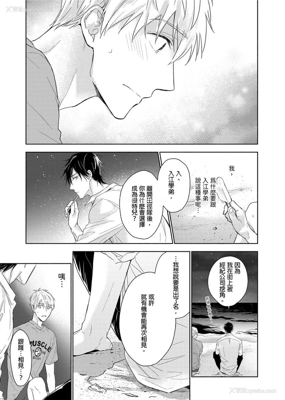 105P - [名原しょうこ] マッスル パラダイス