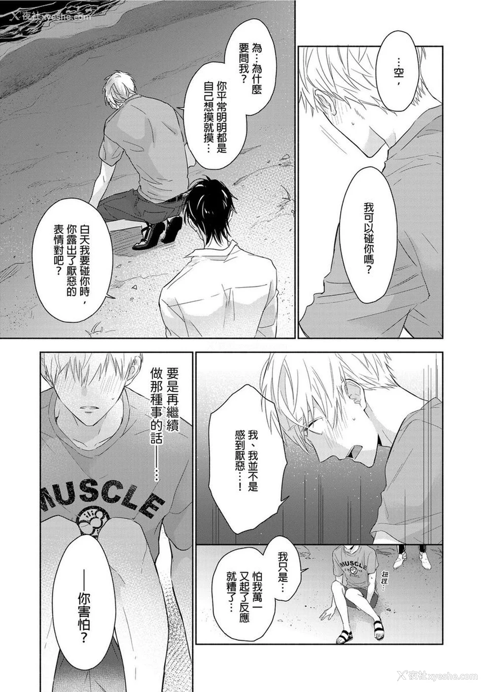 107P - [名原しょうこ] マッスル パラダイス