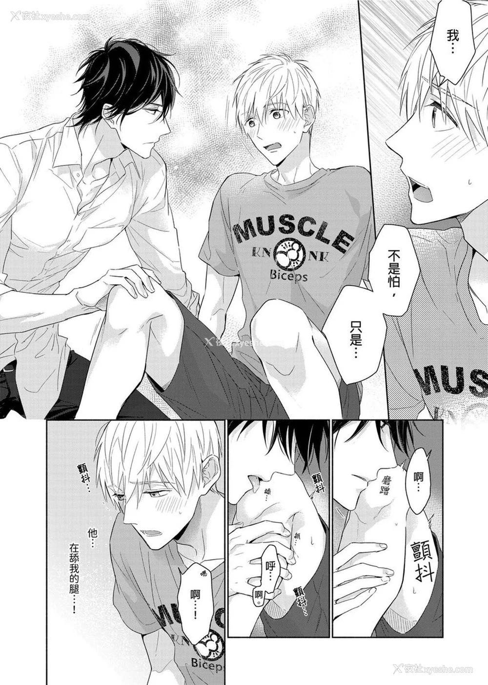 108P - [名原しょうこ] マッスル パラダイス