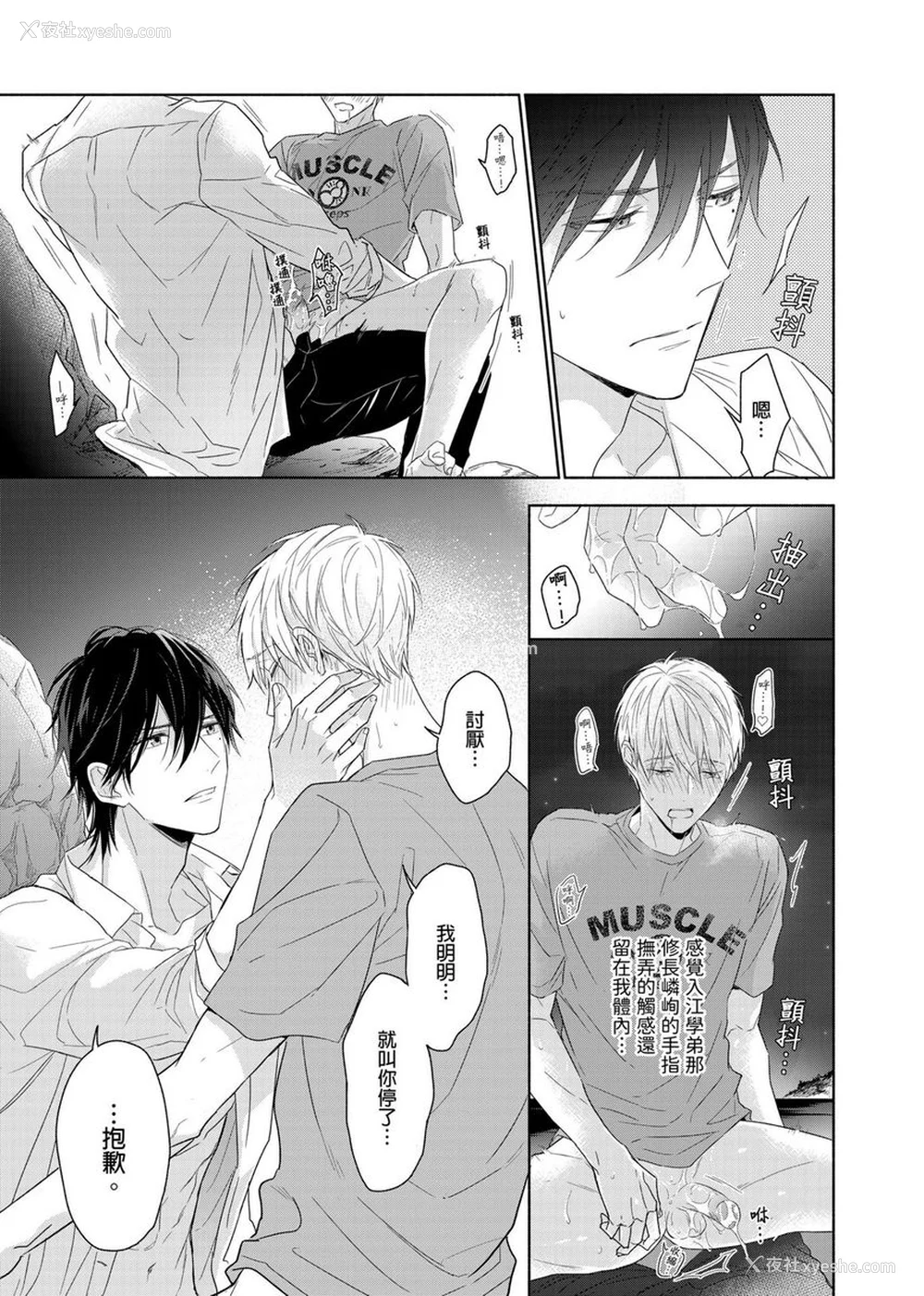 117P - [名原しょうこ] マッスル パラダイス