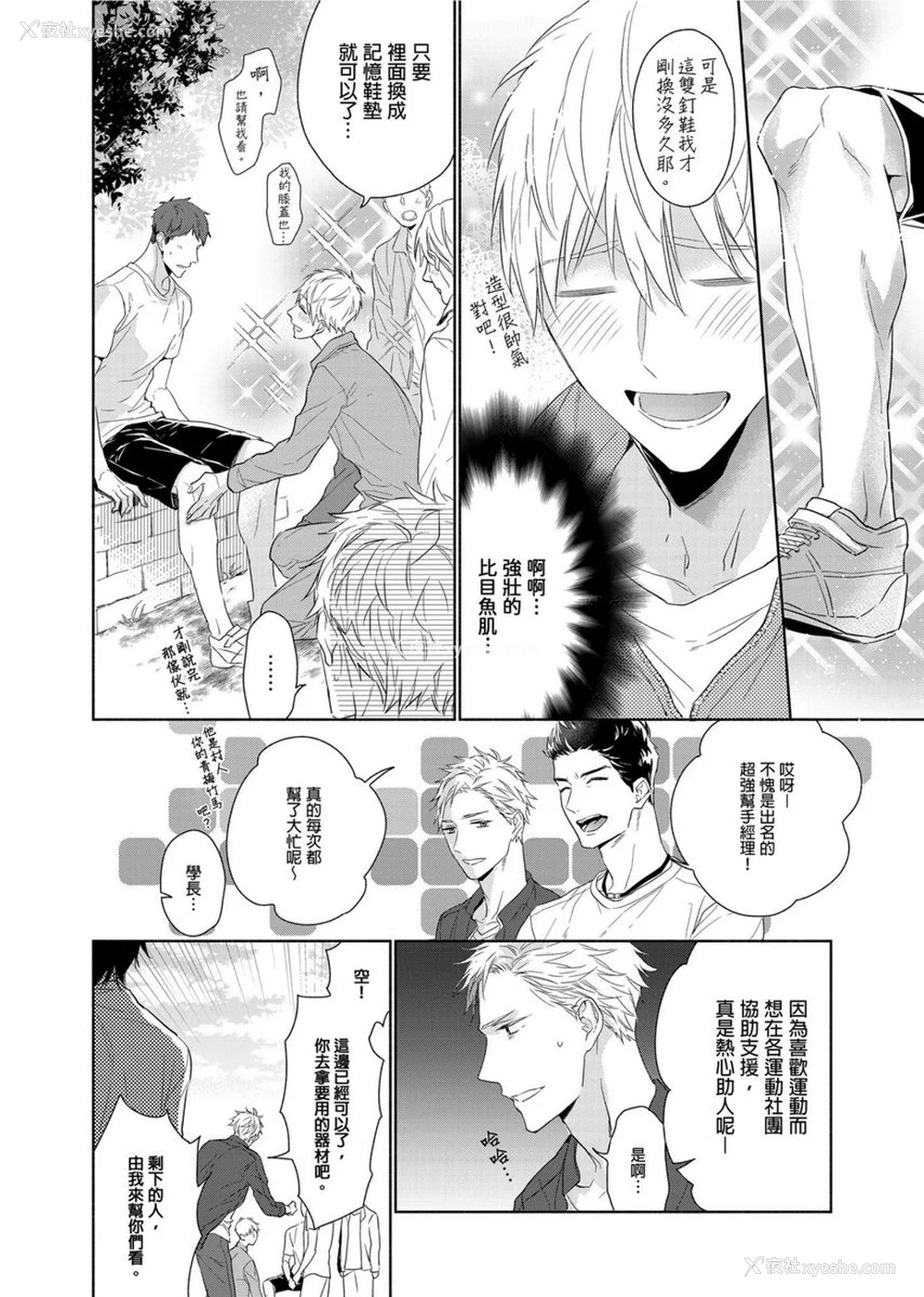 11P - [名原しょうこ] マッスル パラダイス