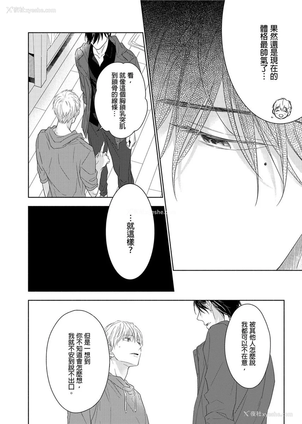130P - [名原しょうこ] マッスル パラダイス