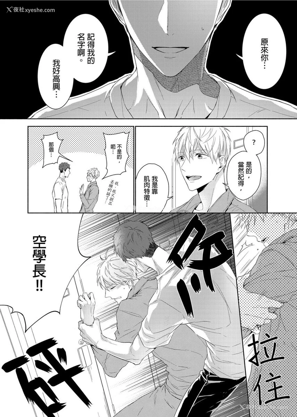 13P - [名原しょうこ] マッスル パラダイス