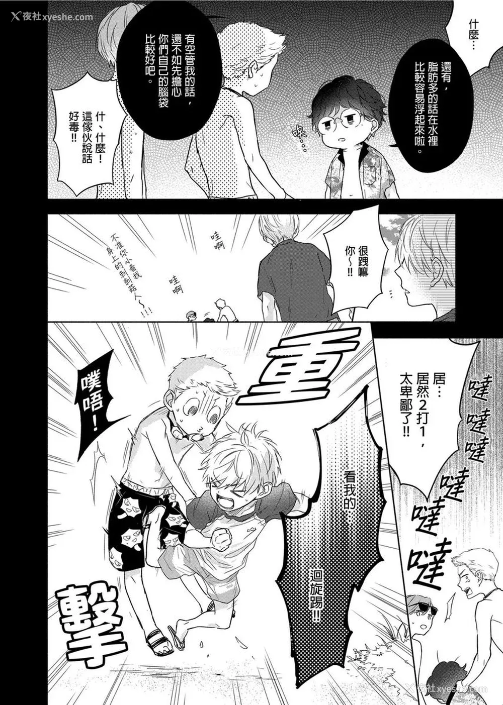 150P - [名原しょうこ] マッスル パラダイス